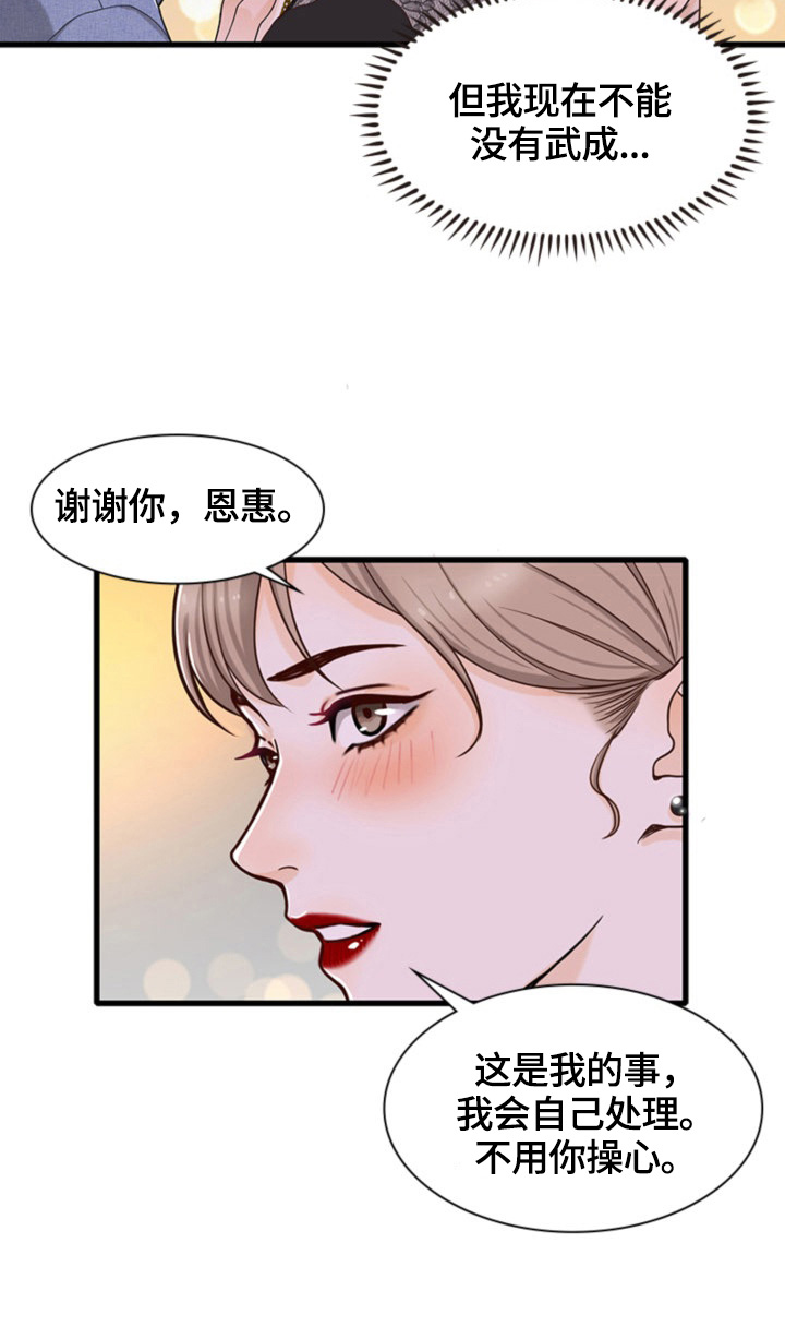 《秘密挟持》漫画最新章节第33章：谈心免费下拉式在线观看章节第【3】张图片