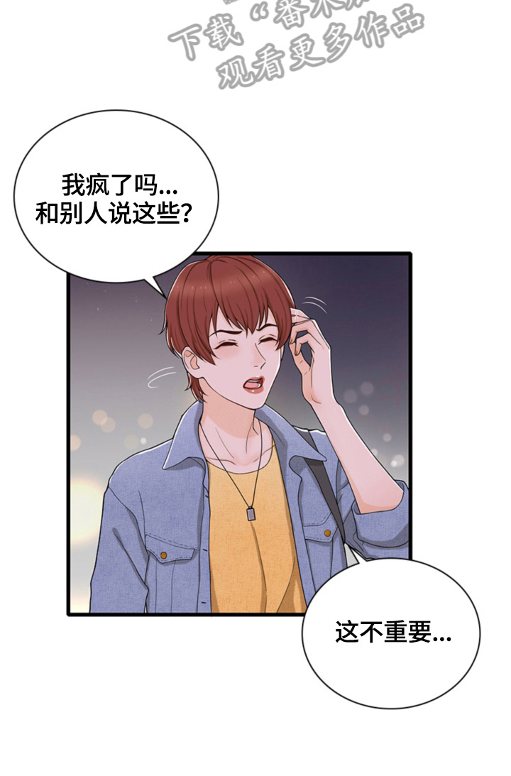 《秘密挟持》漫画最新章节第33章：谈心免费下拉式在线观看章节第【5】张图片