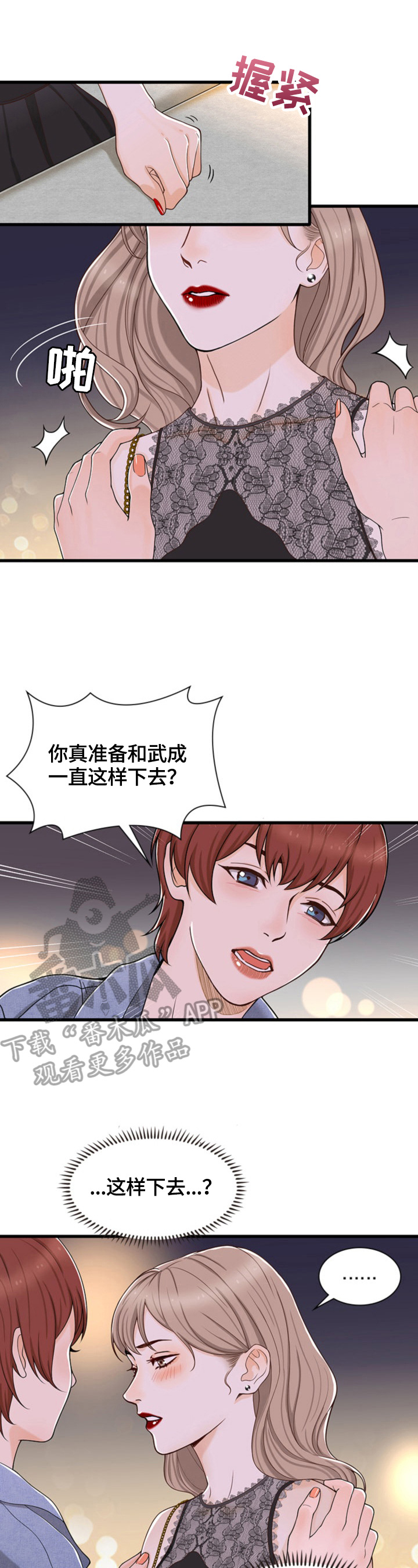 《秘密挟持》漫画最新章节第33章：谈心免费下拉式在线观看章节第【4】张图片