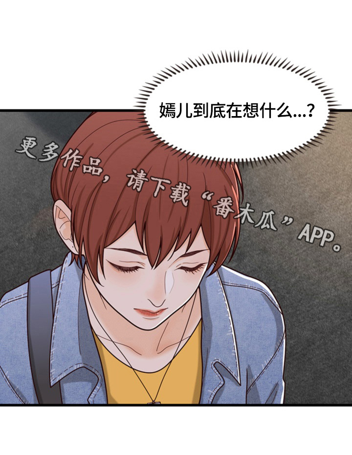 《秘密挟持》漫画最新章节第33章：谈心免费下拉式在线观看章节第【1】张图片