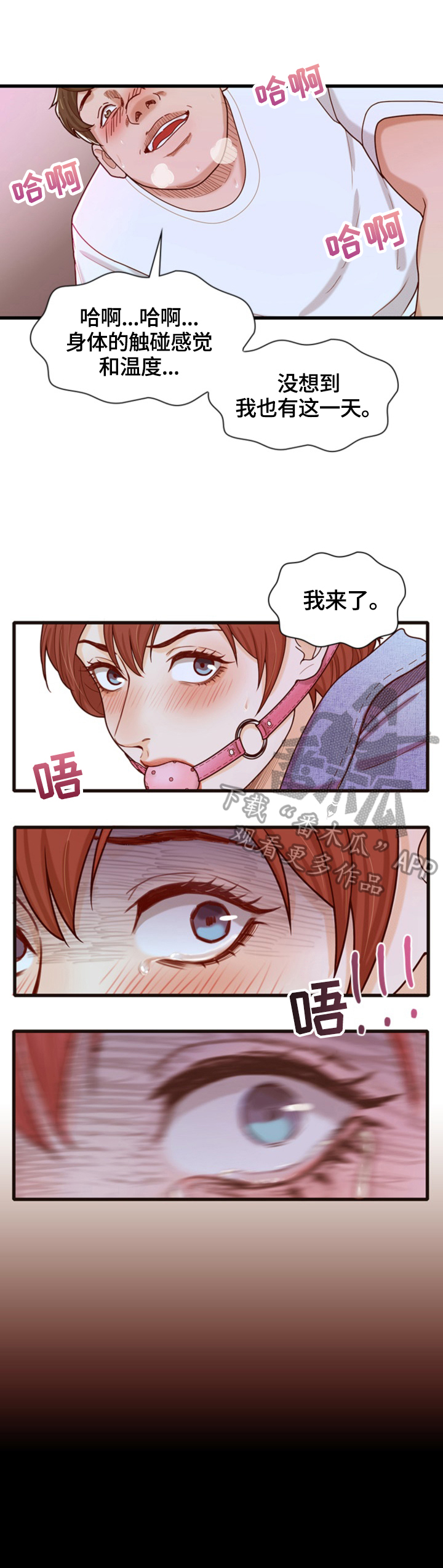 《秘密挟持》漫画最新章节第34章：迷晕免费下拉式在线观看章节第【1】张图片