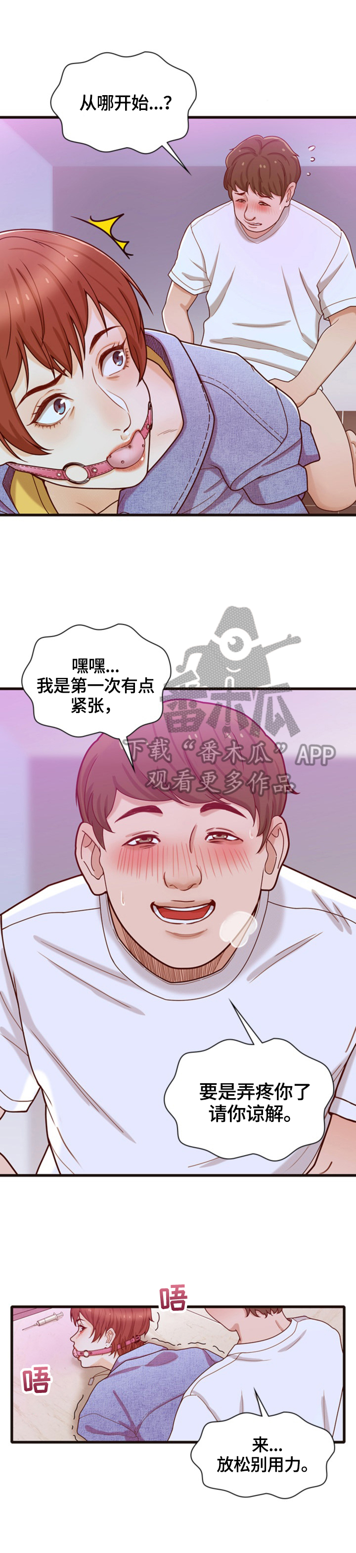 《秘密挟持》漫画最新章节第34章：迷晕免费下拉式在线观看章节第【2】张图片