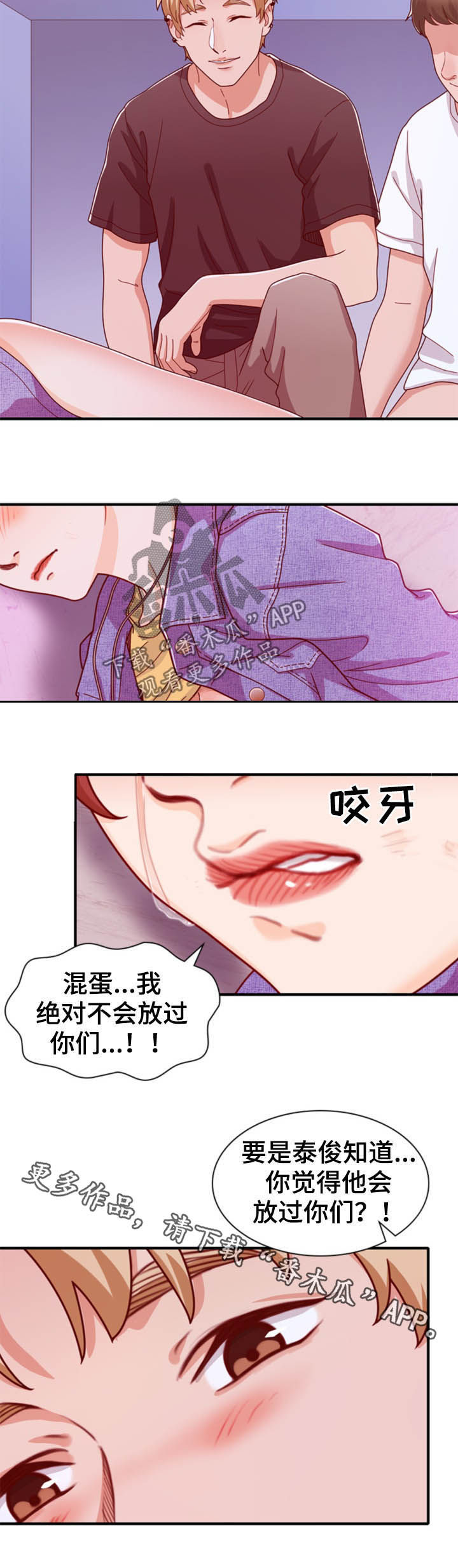 《秘密挟持》漫画最新章节第35章：不能输免费下拉式在线观看章节第【1】张图片