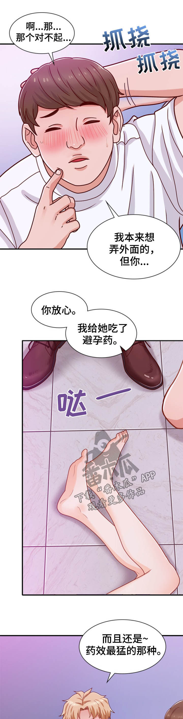 《秘密挟持》漫画最新章节第35章：不能输免费下拉式在线观看章节第【2】张图片