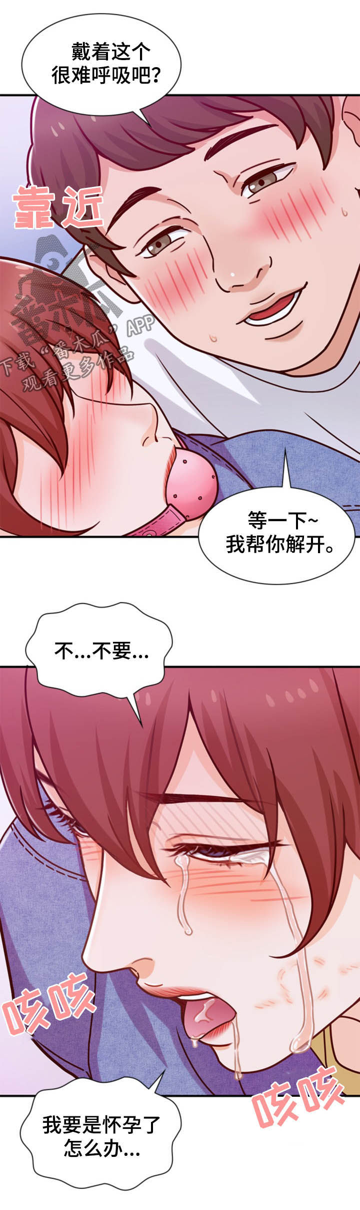 《秘密挟持》漫画最新章节第35章：不能输免费下拉式在线观看章节第【3】张图片