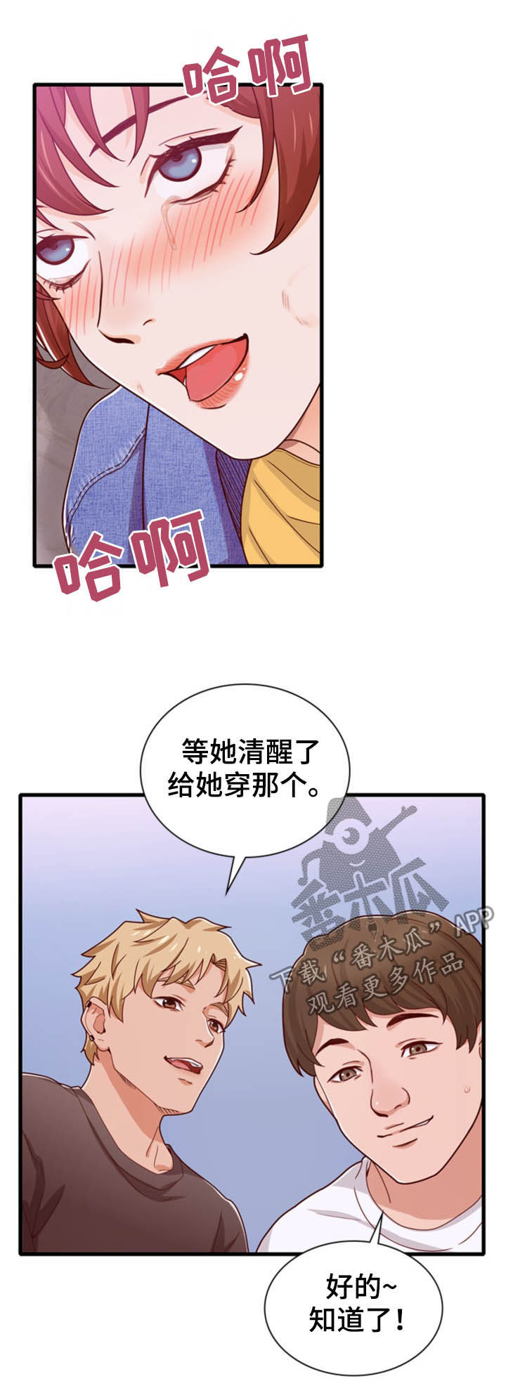 《秘密挟持》漫画最新章节第36章：弄死他免费下拉式在线观看章节第【3】张图片