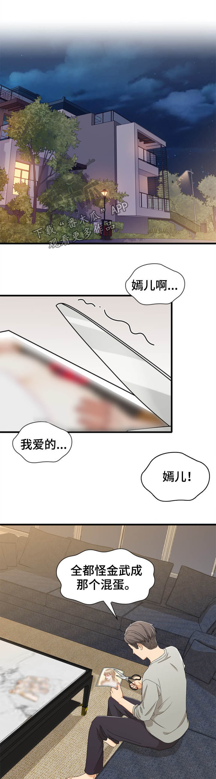 《秘密挟持》漫画最新章节第36章：弄死他免费下拉式在线观看章节第【6】张图片