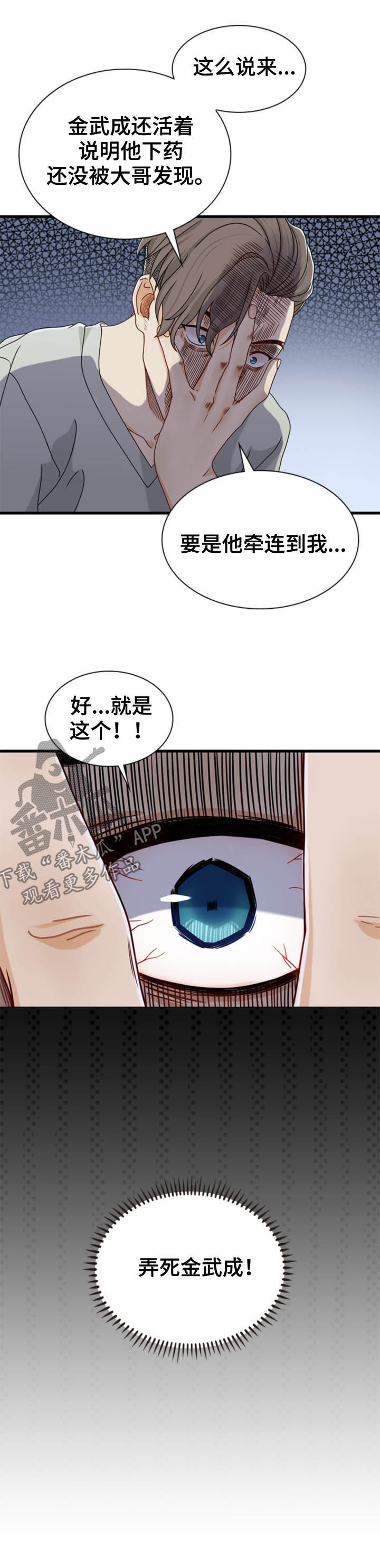 《秘密挟持》漫画最新章节第36章：弄死他免费下拉式在线观看章节第【4】张图片