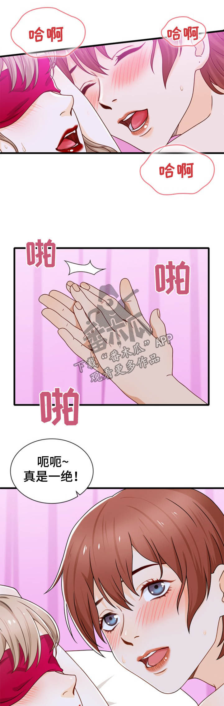 《秘密挟持》漫画最新章节第37章：新世界免费下拉式在线观看章节第【2】张图片