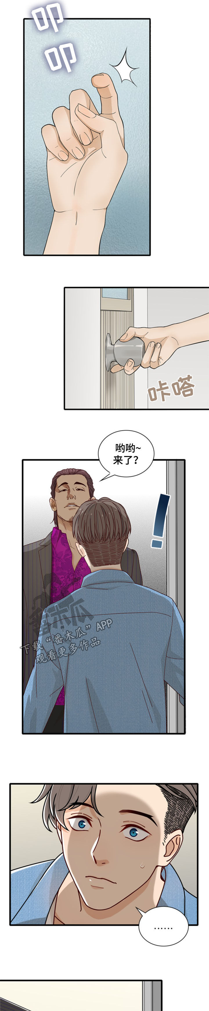 《秘密挟持》漫画最新章节第38章：与虎谋皮免费下拉式在线观看章节第【2】张图片