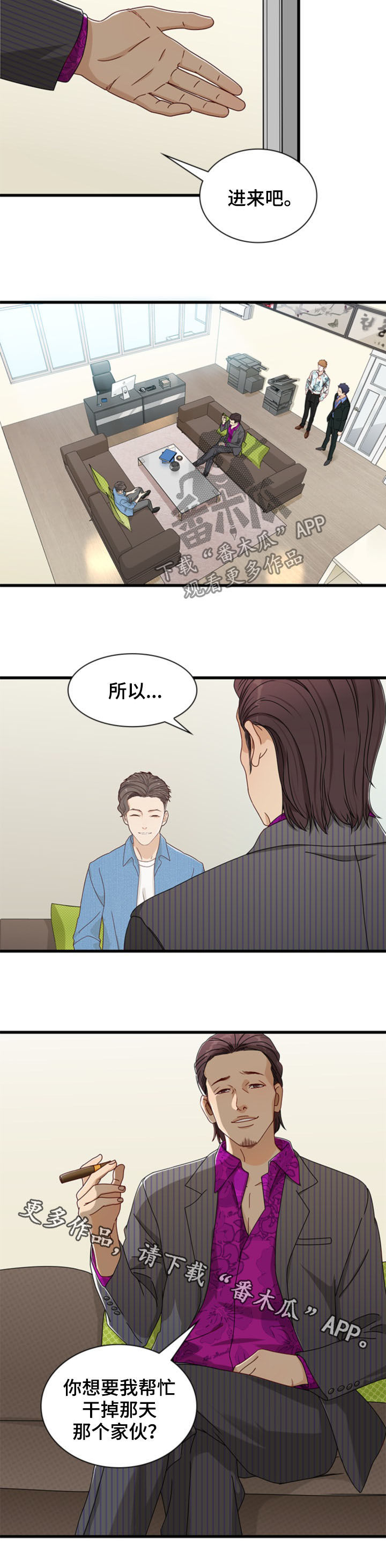 《秘密挟持》漫画最新章节第38章：与虎谋皮免费下拉式在线观看章节第【1】张图片