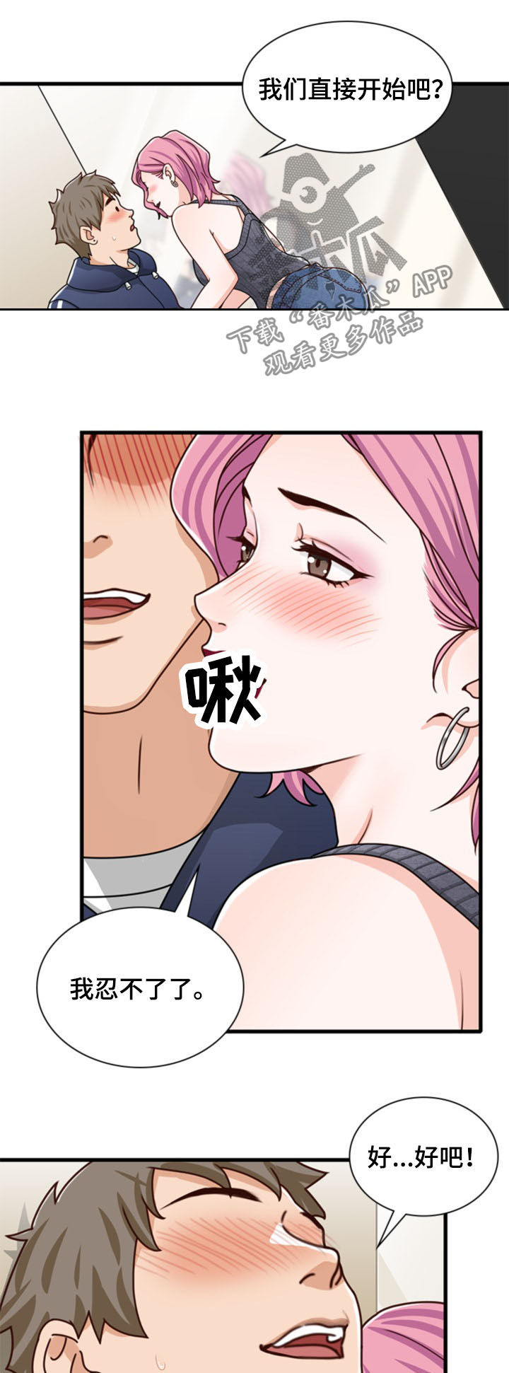 《秘密挟持》漫画最新章节第38章：与虎谋皮免费下拉式在线观看章节第【7】张图片