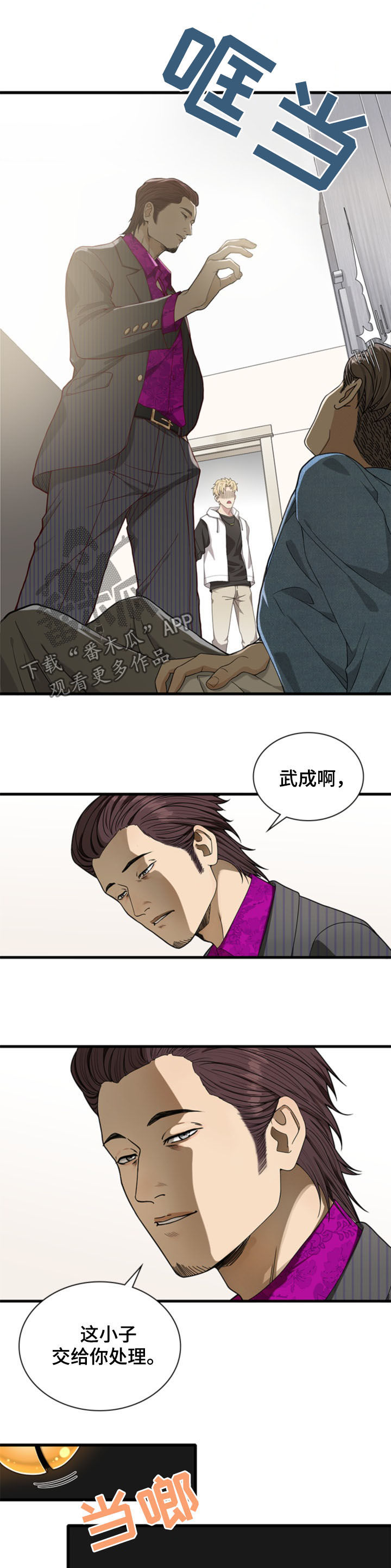 《秘密挟持》漫画最新章节第39章：羊入虎口免费下拉式在线观看章节第【3】张图片