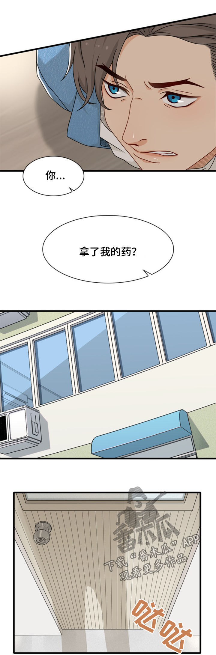 《秘密挟持》漫画最新章节第39章：羊入虎口免费下拉式在线观看章节第【5】张图片