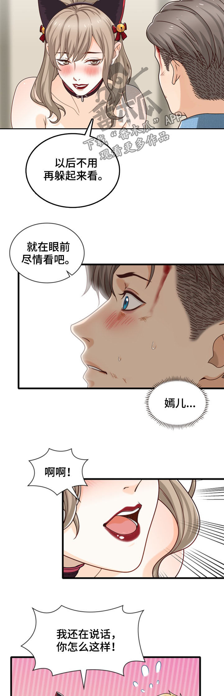 《秘密挟持》漫画最新章节第40章：开始吧免费下拉式在线观看章节第【2】张图片