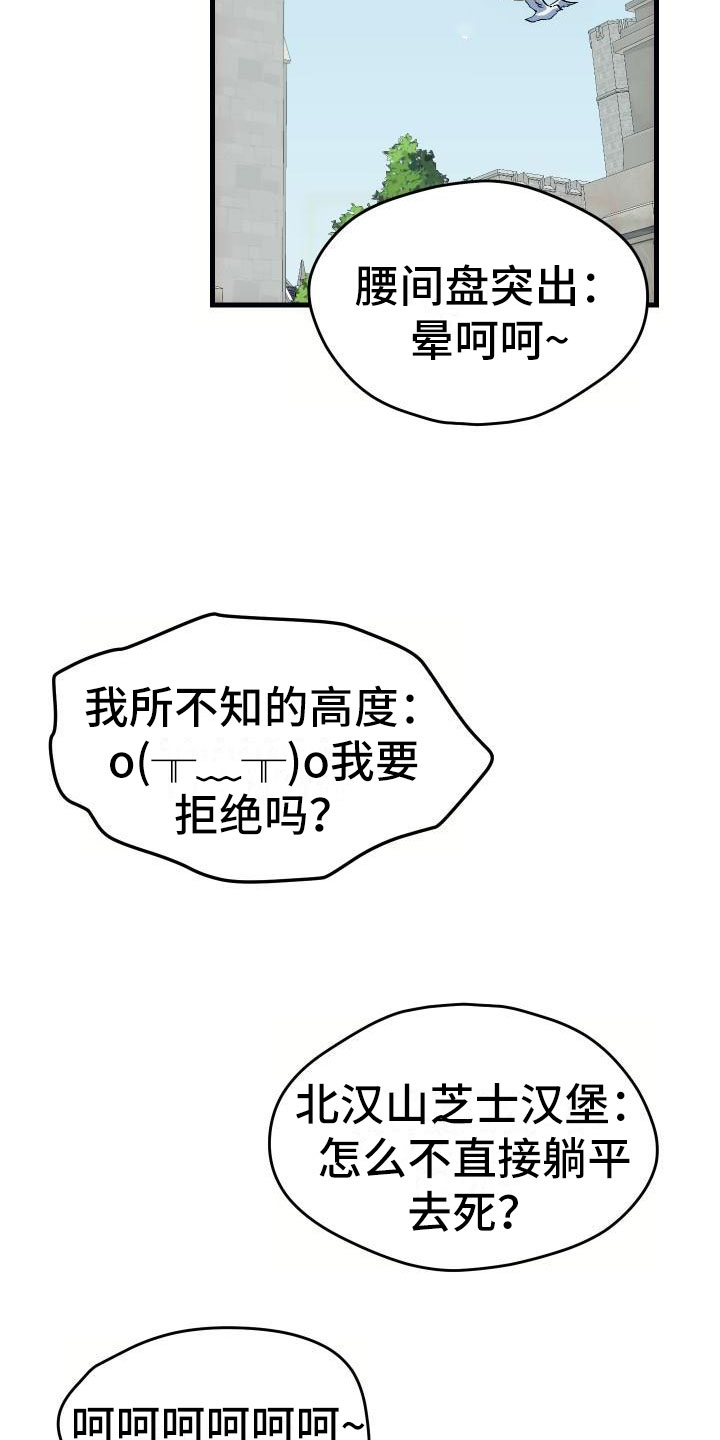 《神级菜鸟》漫画最新章节第2章：入伍通知书免费下拉式在线观看章节第【20】张图片