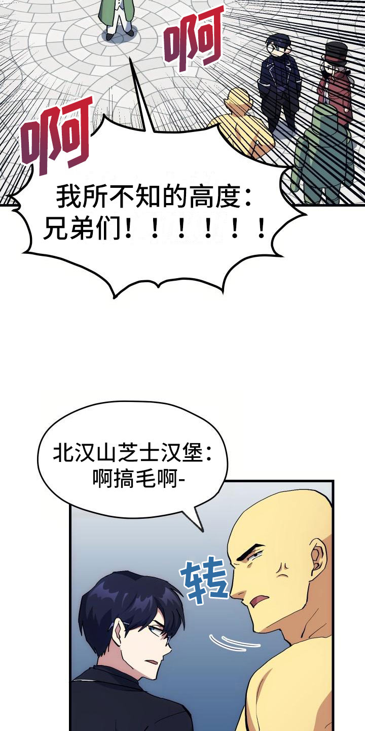 《神级菜鸟》漫画最新章节第2章：入伍通知书免费下拉式在线观看章节第【30】张图片