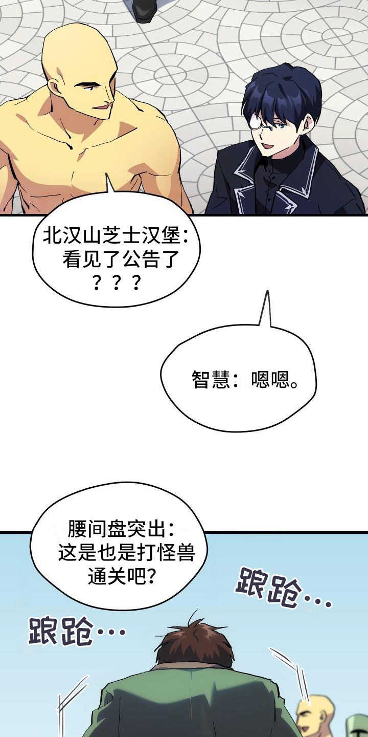 《神级菜鸟》漫画最新章节第2章：入伍通知书免费下拉式在线观看章节第【32】张图片