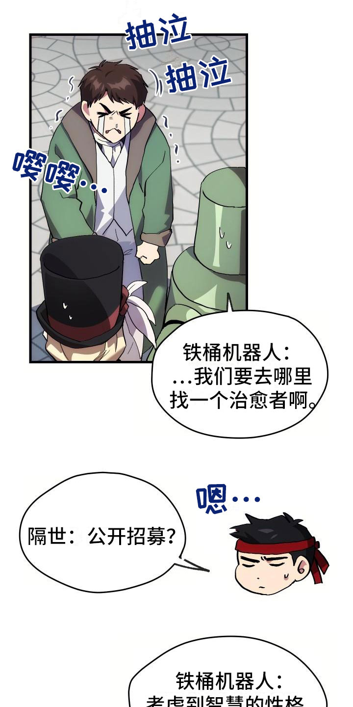 《神级菜鸟》漫画最新章节第2章：入伍通知书免费下拉式在线观看章节第【23】张图片