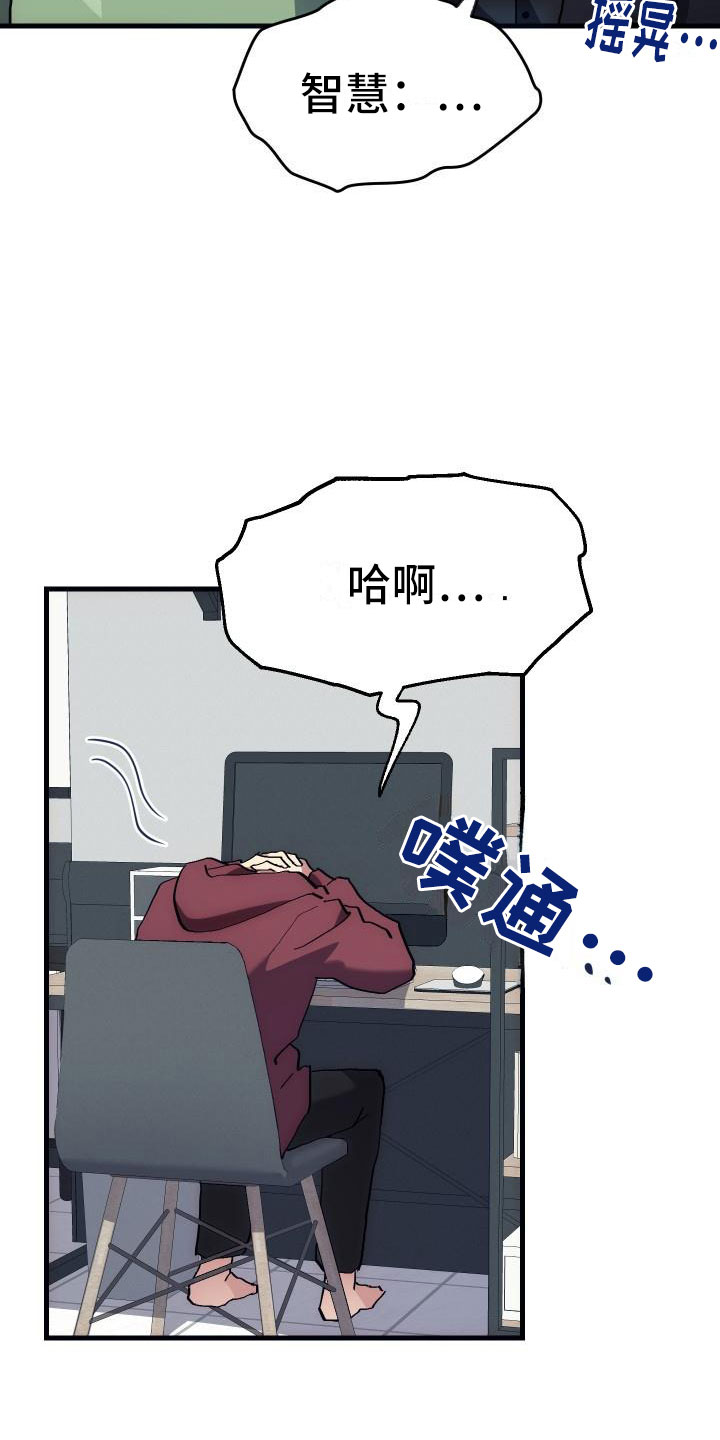 《神级菜鸟》漫画最新章节第2章：入伍通知书免费下拉式在线观看章节第【10】张图片