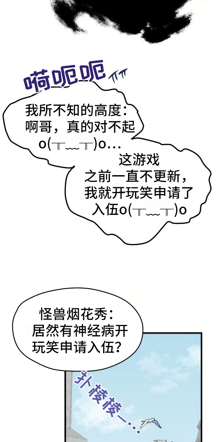 《神级菜鸟》漫画最新章节第2章：入伍通知书免费下拉式在线观看章节第【21】张图片