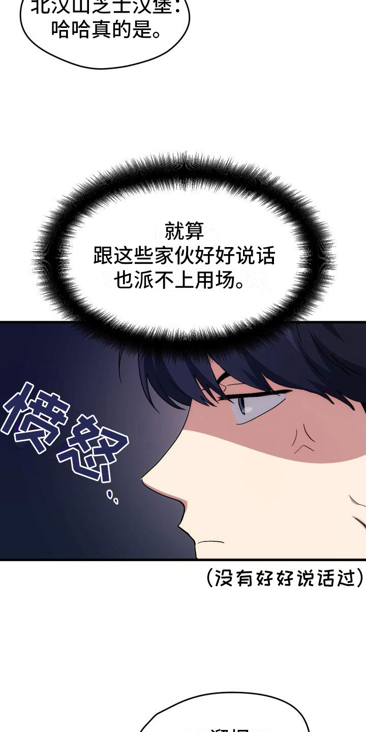 《神级菜鸟》漫画最新章节第3章：新人菜鸟免费下拉式在线观看章节第【33】张图片