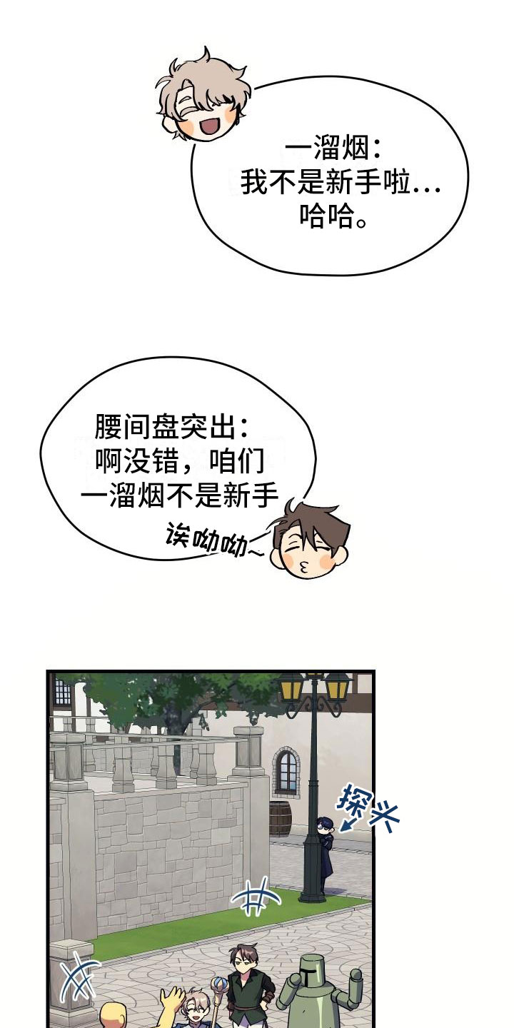 《神级菜鸟》漫画最新章节第3章：新人菜鸟免费下拉式在线观看章节第【27】张图片