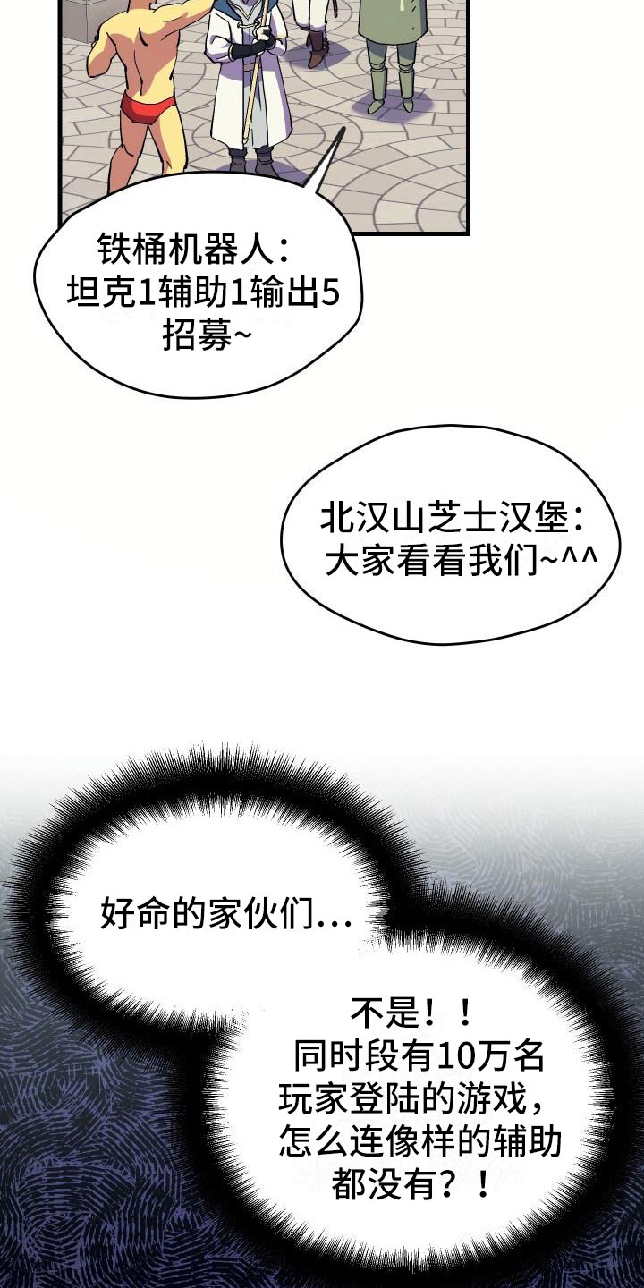 《神级菜鸟》漫画最新章节第3章：新人菜鸟免费下拉式在线观看章节第【26】张图片