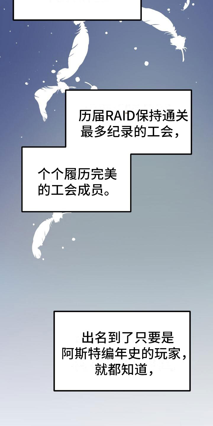 《神级菜鸟》漫画最新章节第3章：新人菜鸟免费下拉式在线观看章节第【7】张图片