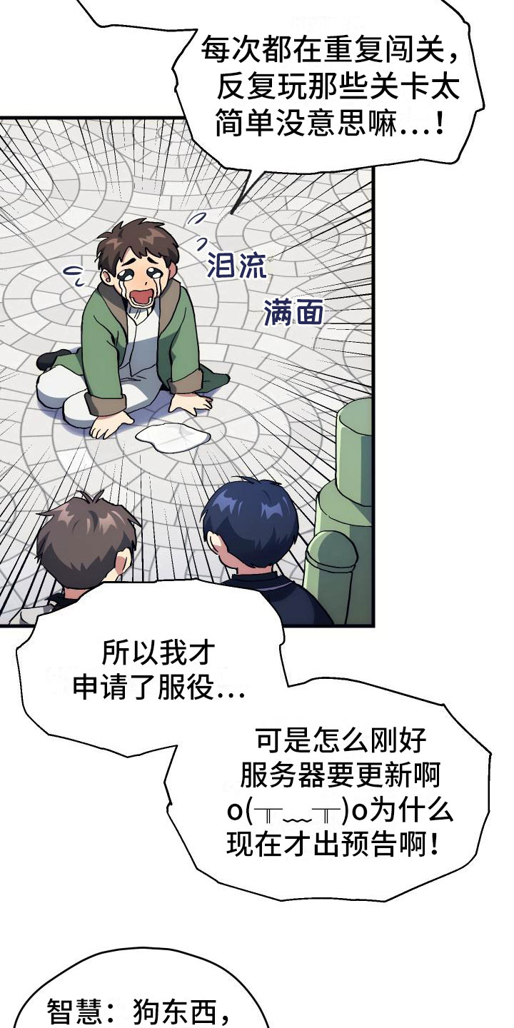 《神级菜鸟》漫画最新章节第3章：新人菜鸟免费下拉式在线观看章节第【3】张图片