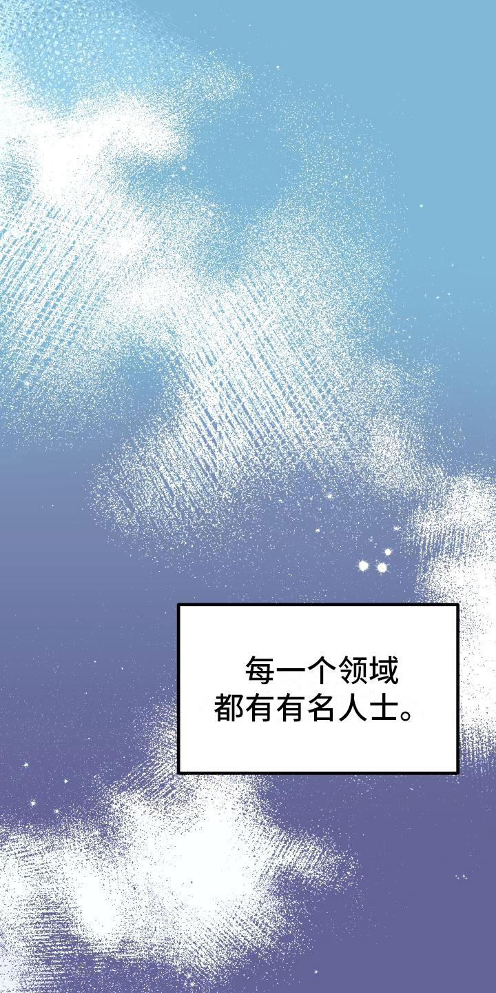 《神级菜鸟》漫画最新章节第3章：新人菜鸟免费下拉式在线观看章节第【12】张图片