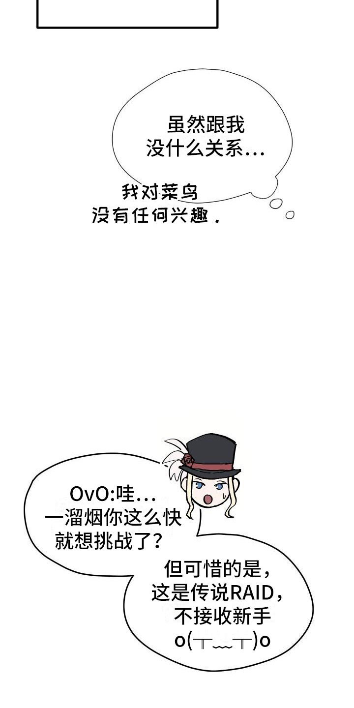 《神级菜鸟》漫画最新章节第3章：新人菜鸟免费下拉式在线观看章节第【28】张图片