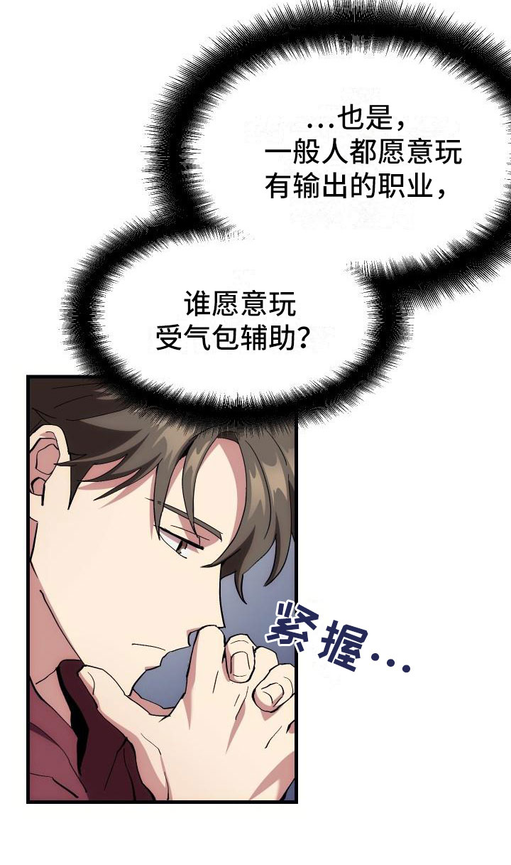 《神级菜鸟》漫画最新章节第3章：新人菜鸟免费下拉式在线观看章节第【24】张图片