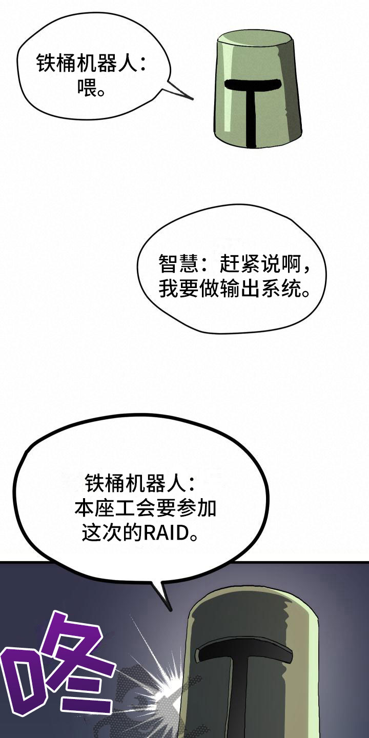 《神级菜鸟》漫画最新章节第4章：疯子工会免费下拉式在线观看章节第【17】张图片