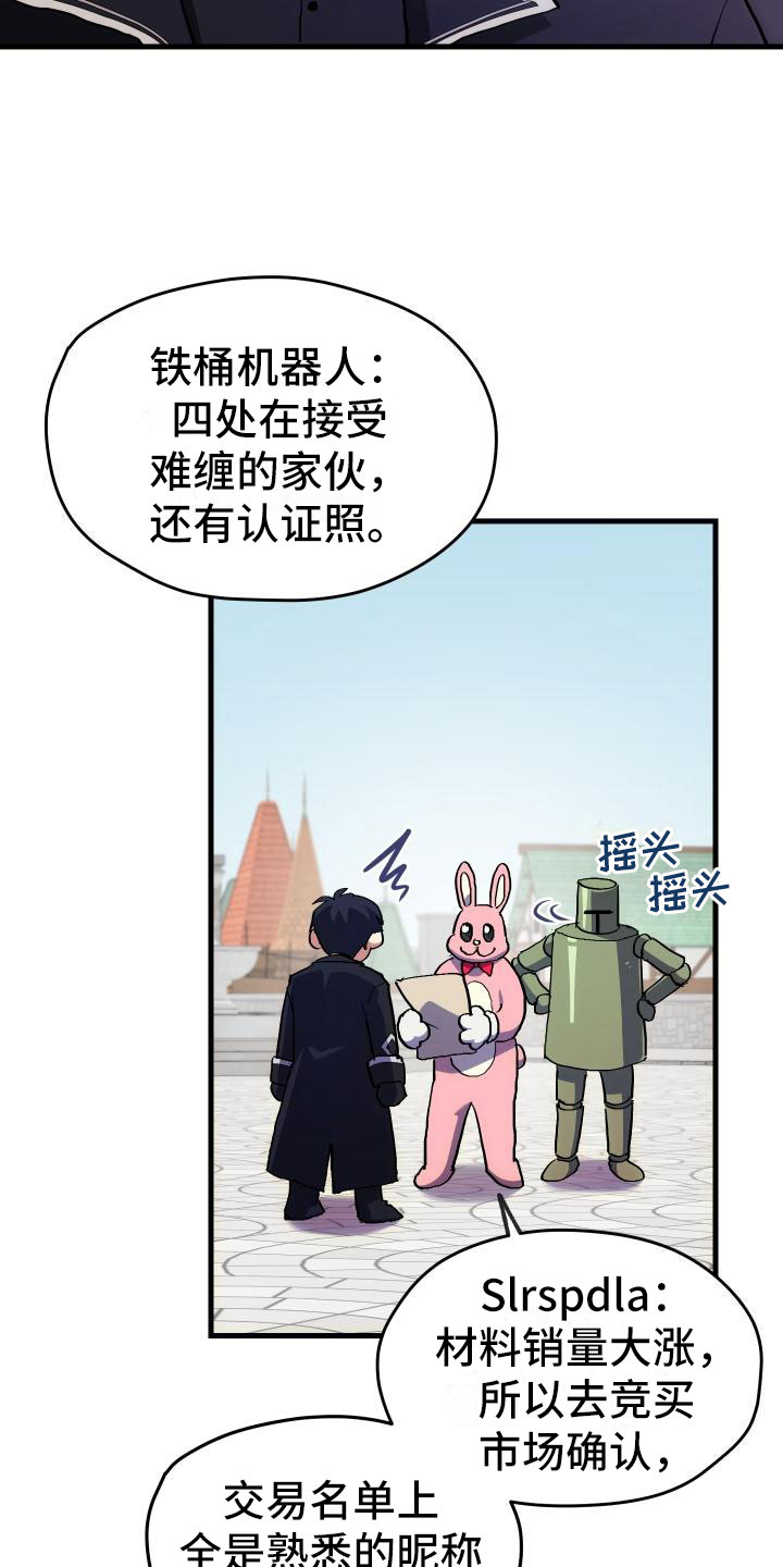 《神级菜鸟》漫画最新章节第4章：疯子工会免费下拉式在线观看章节第【15】张图片