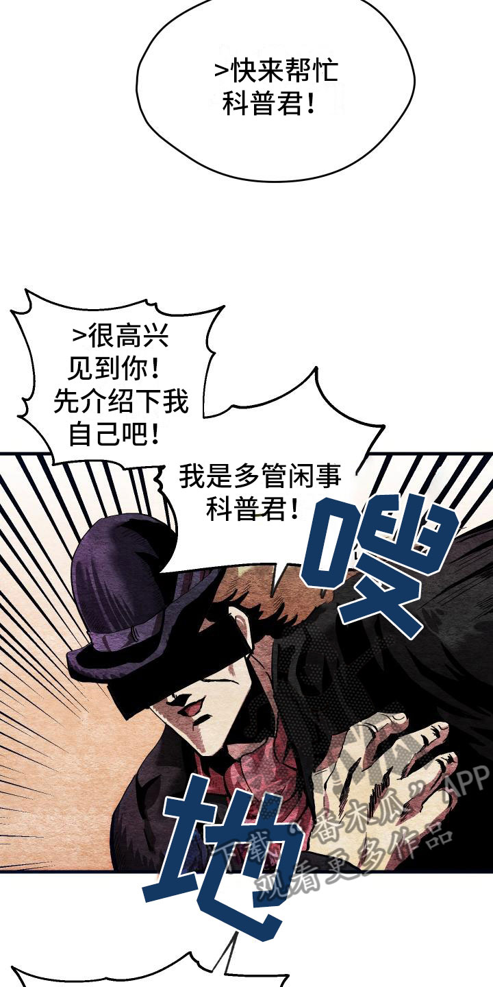 《神级菜鸟》漫画最新章节第4章：疯子工会免费下拉式在线观看章节第【9】张图片