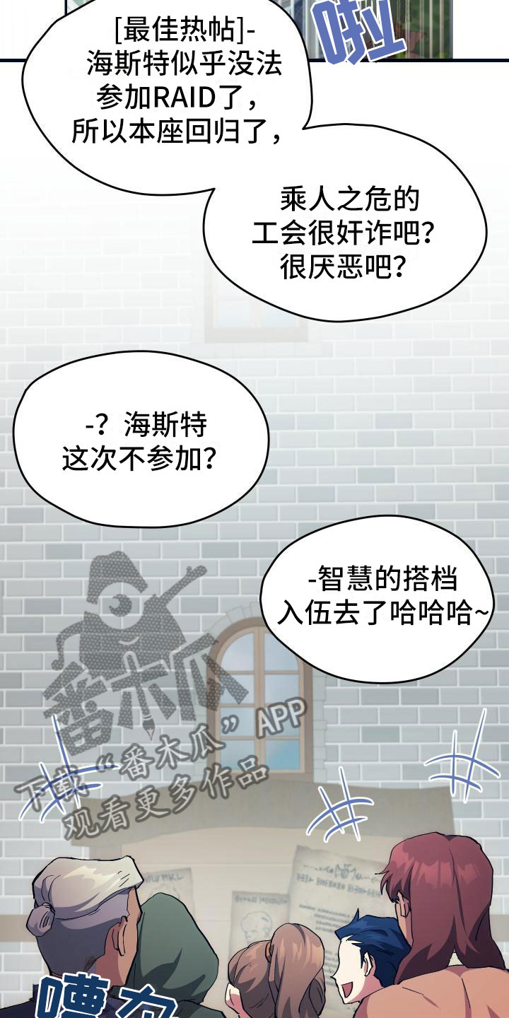 《神级菜鸟》漫画最新章节第4章：疯子工会免费下拉式在线观看章节第【12】张图片