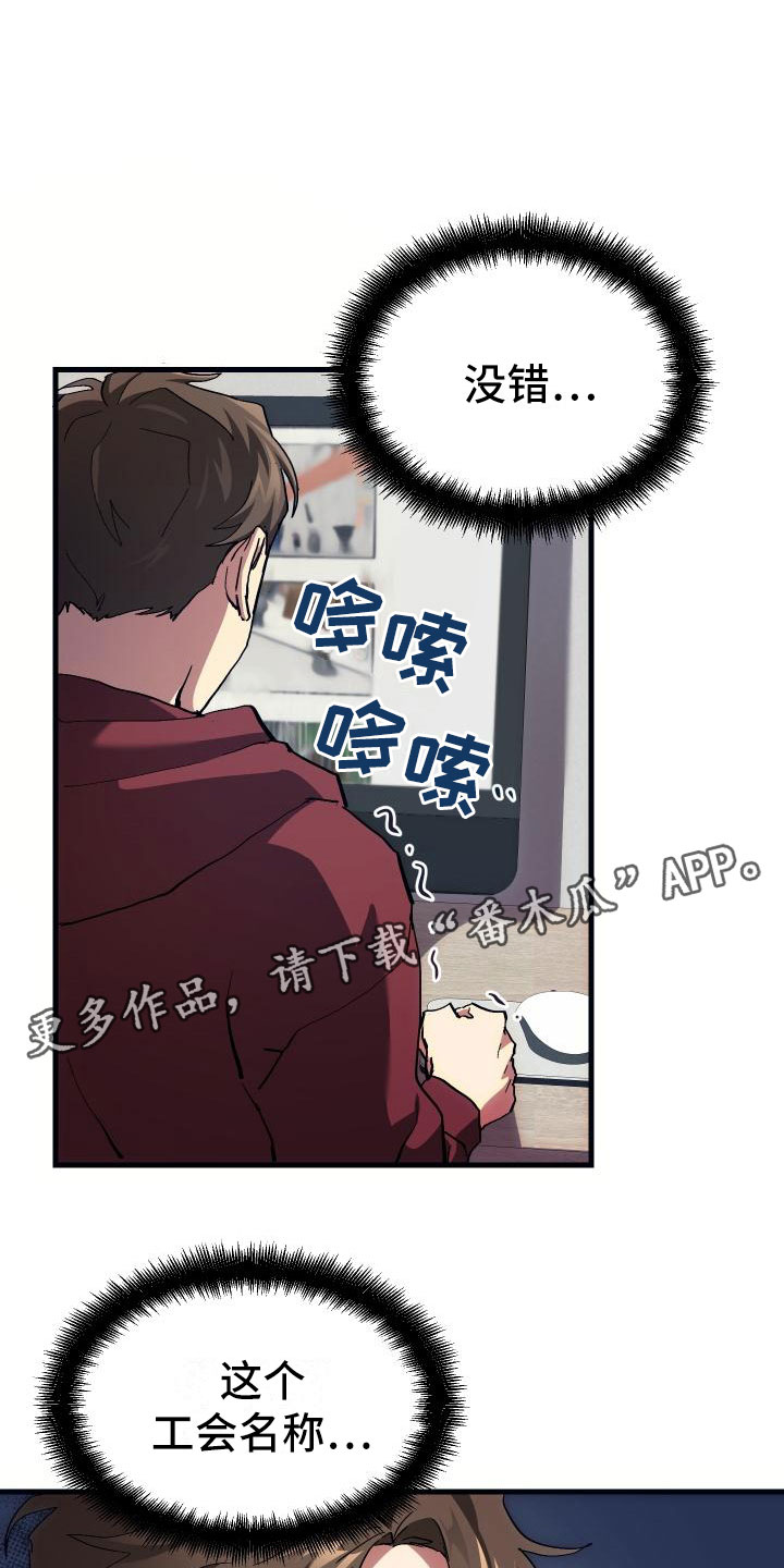 《神级菜鸟》漫画最新章节第4章：疯子工会免费下拉式在线观看章节第【2】张图片