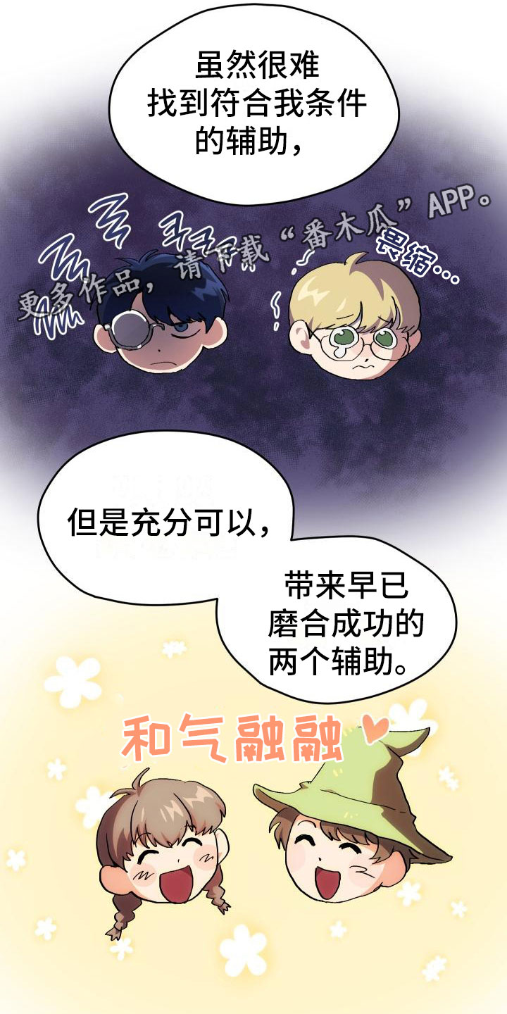 《神级菜鸟》漫画最新章节第4章：疯子工会免费下拉式在线观看章节第【24】张图片