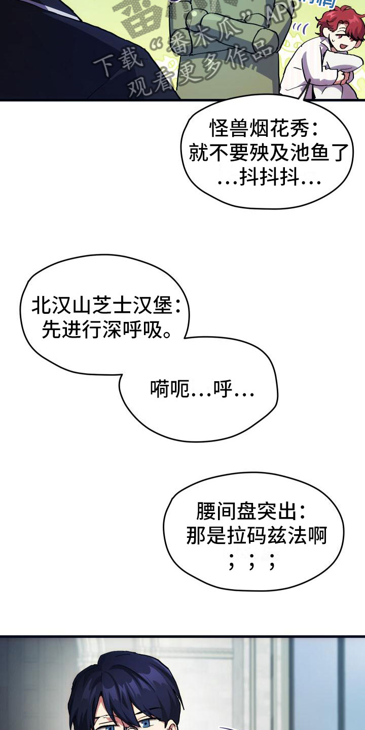 《神级菜鸟》漫画最新章节第4章：疯子工会免费下拉式在线观看章节第【19】张图片