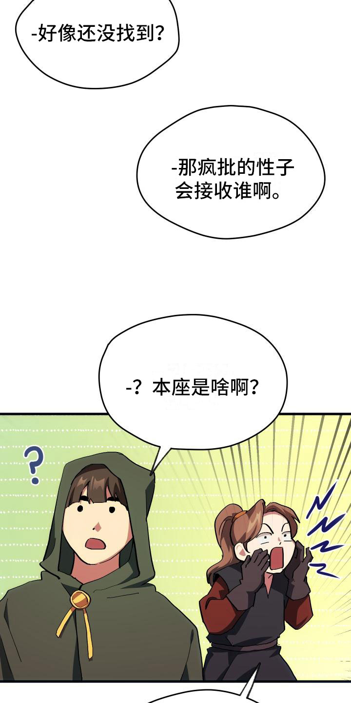 《神级菜鸟》漫画最新章节第4章：疯子工会免费下拉式在线观看章节第【10】张图片