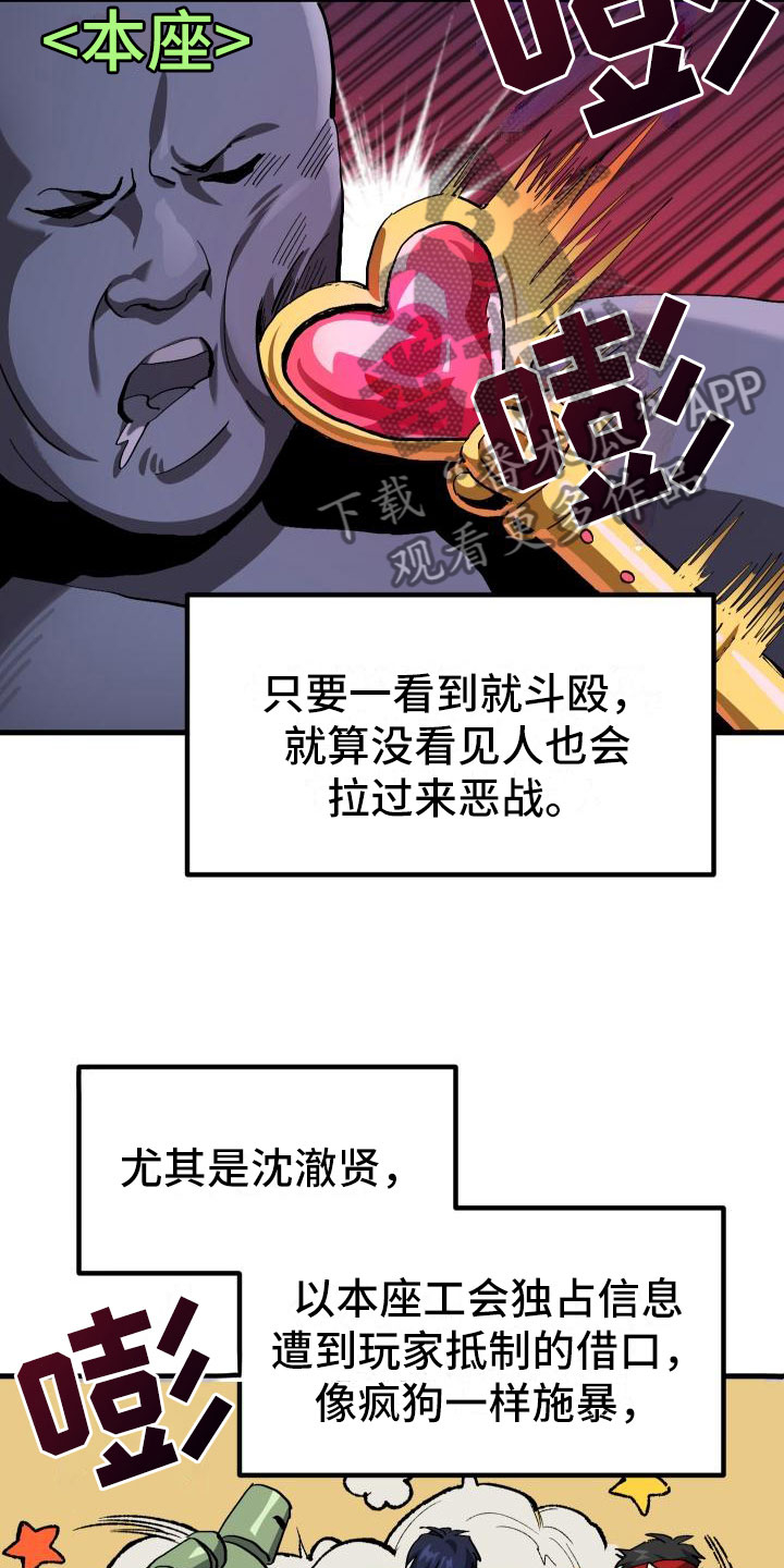 《神级菜鸟》漫画最新章节第5章：孽缘免费下拉式在线观看章节第【32】张图片