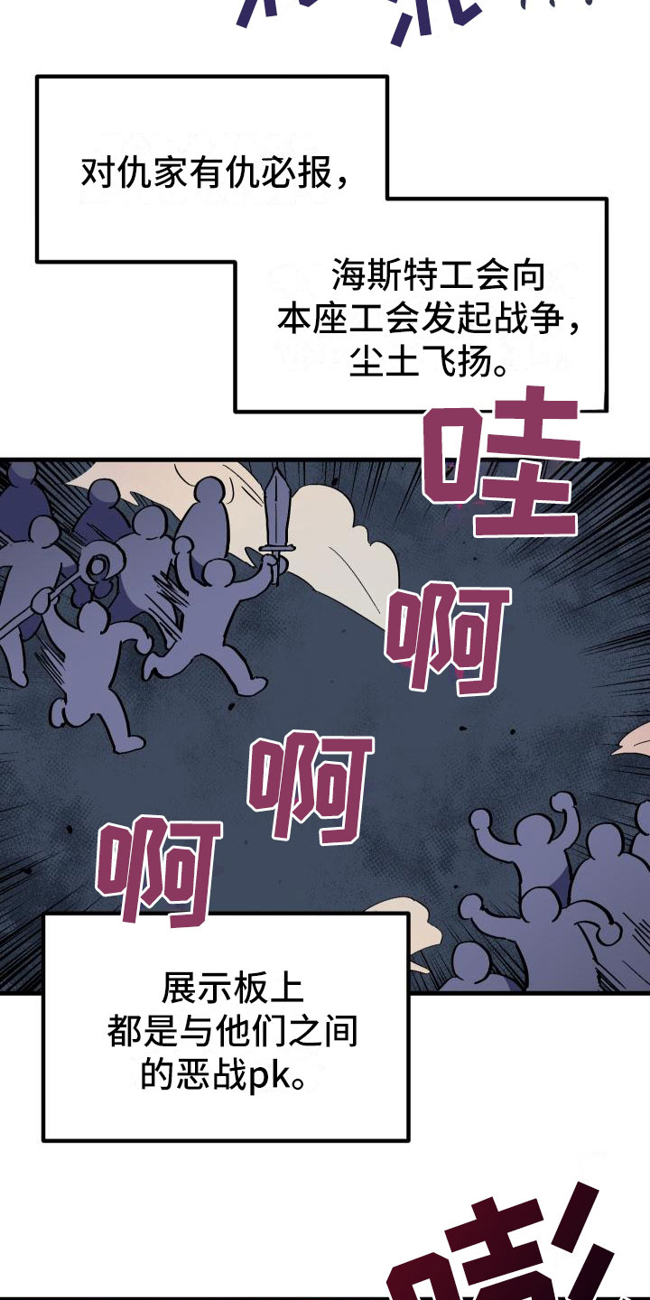 《神级菜鸟》漫画最新章节第5章：孽缘免费下拉式在线观看章节第【33】张图片