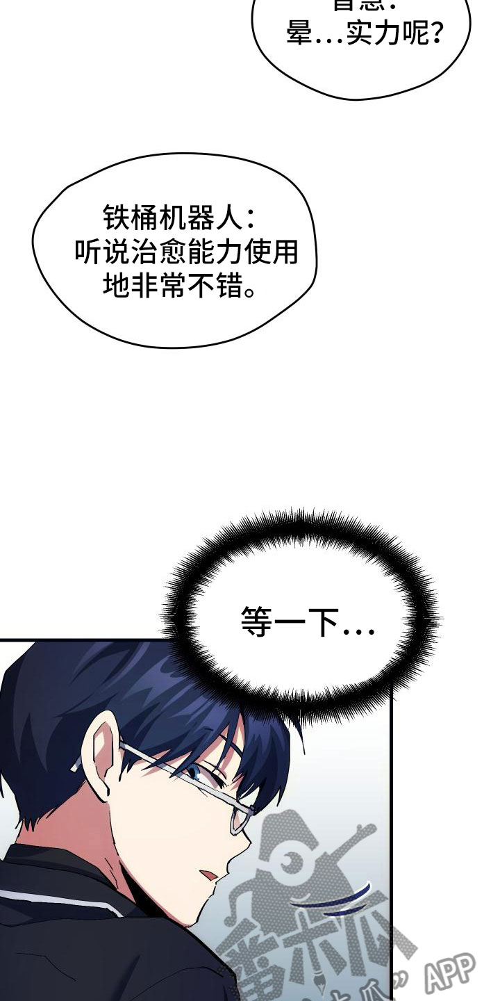 《神级菜鸟》漫画最新章节第5章：孽缘免费下拉式在线观看章节第【17】张图片