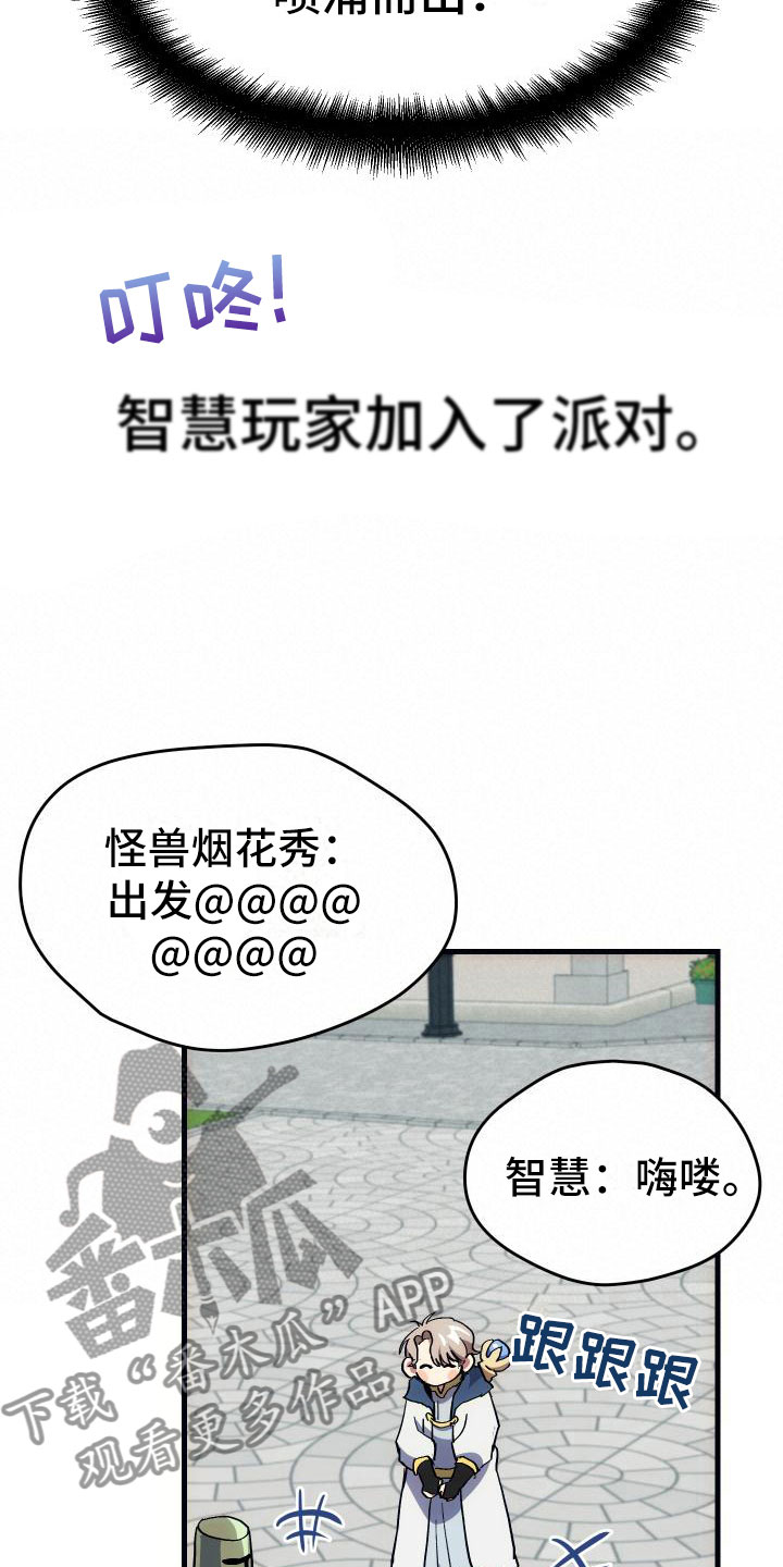 《神级菜鸟》漫画最新章节第5章：孽缘免费下拉式在线观看章节第【14】张图片