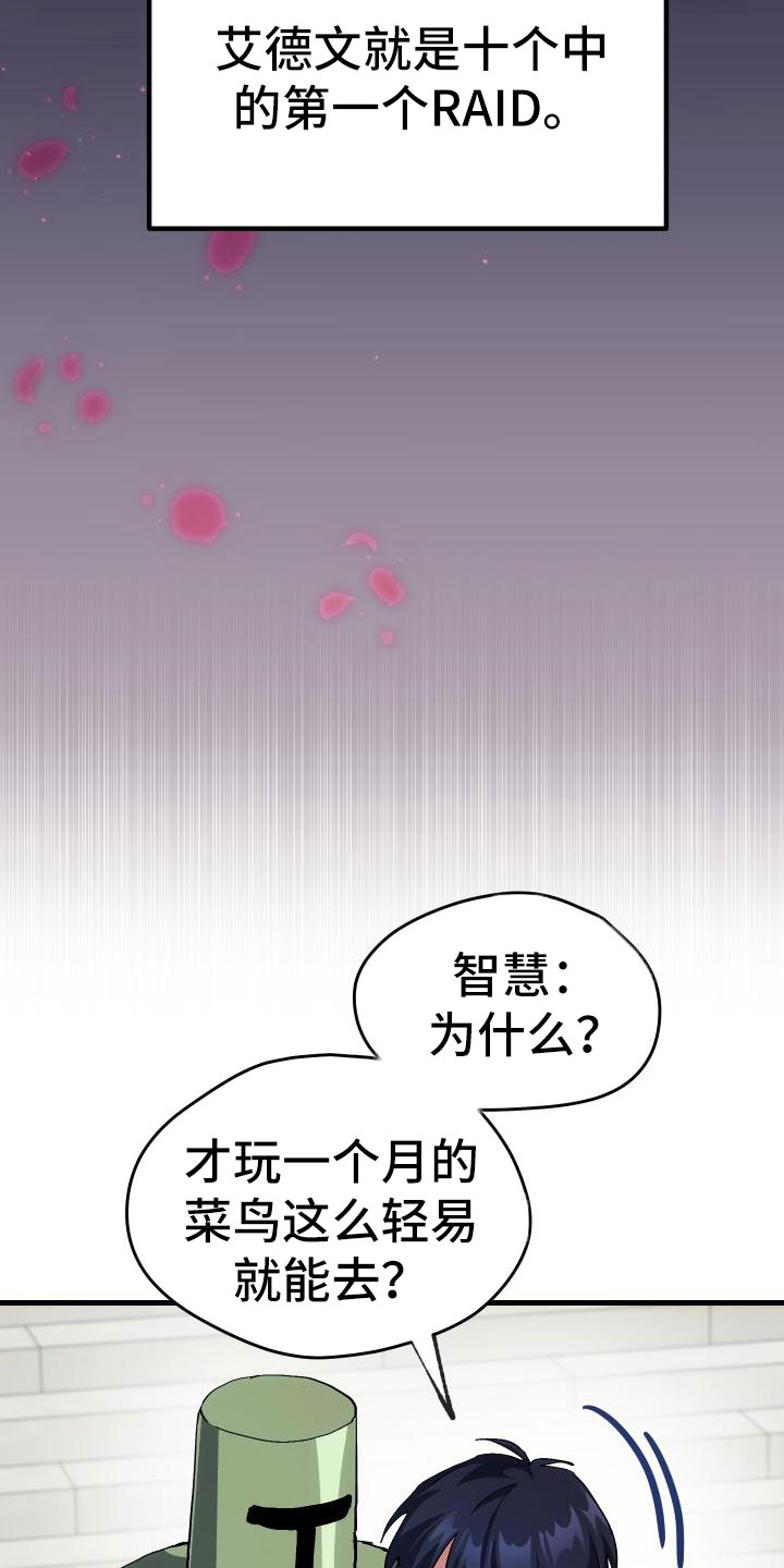 《神级菜鸟》漫画最新章节第5章：孽缘免费下拉式在线观看章节第【20】张图片