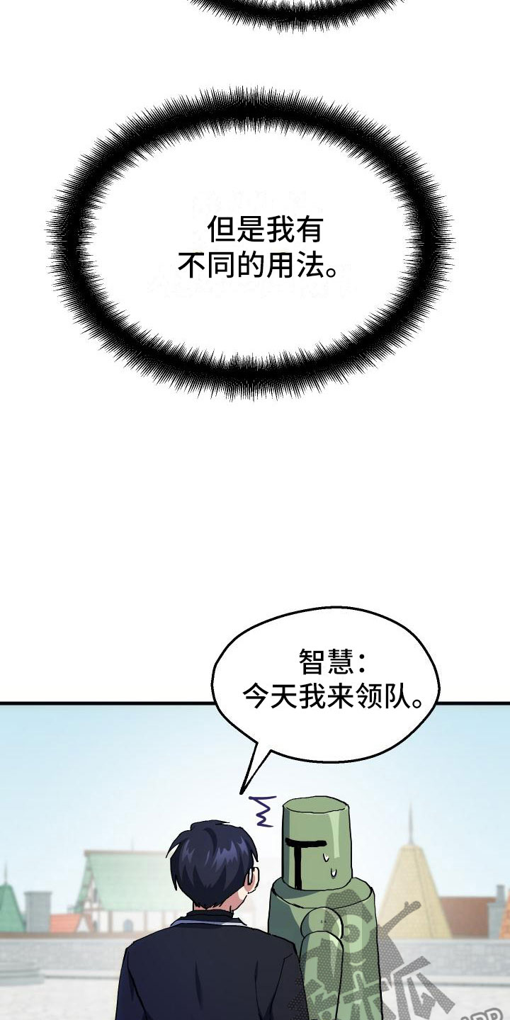 《神级菜鸟》漫画最新章节第5章：孽缘免费下拉式在线观看章节第【8】张图片