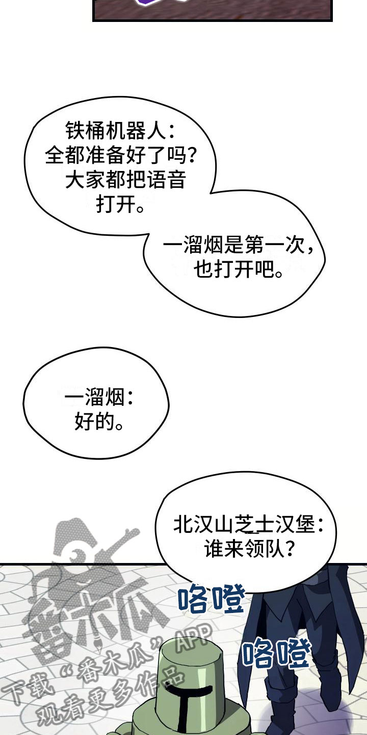 《神级菜鸟》漫画最新章节第5章：孽缘免费下拉式在线观看章节第【11】张图片