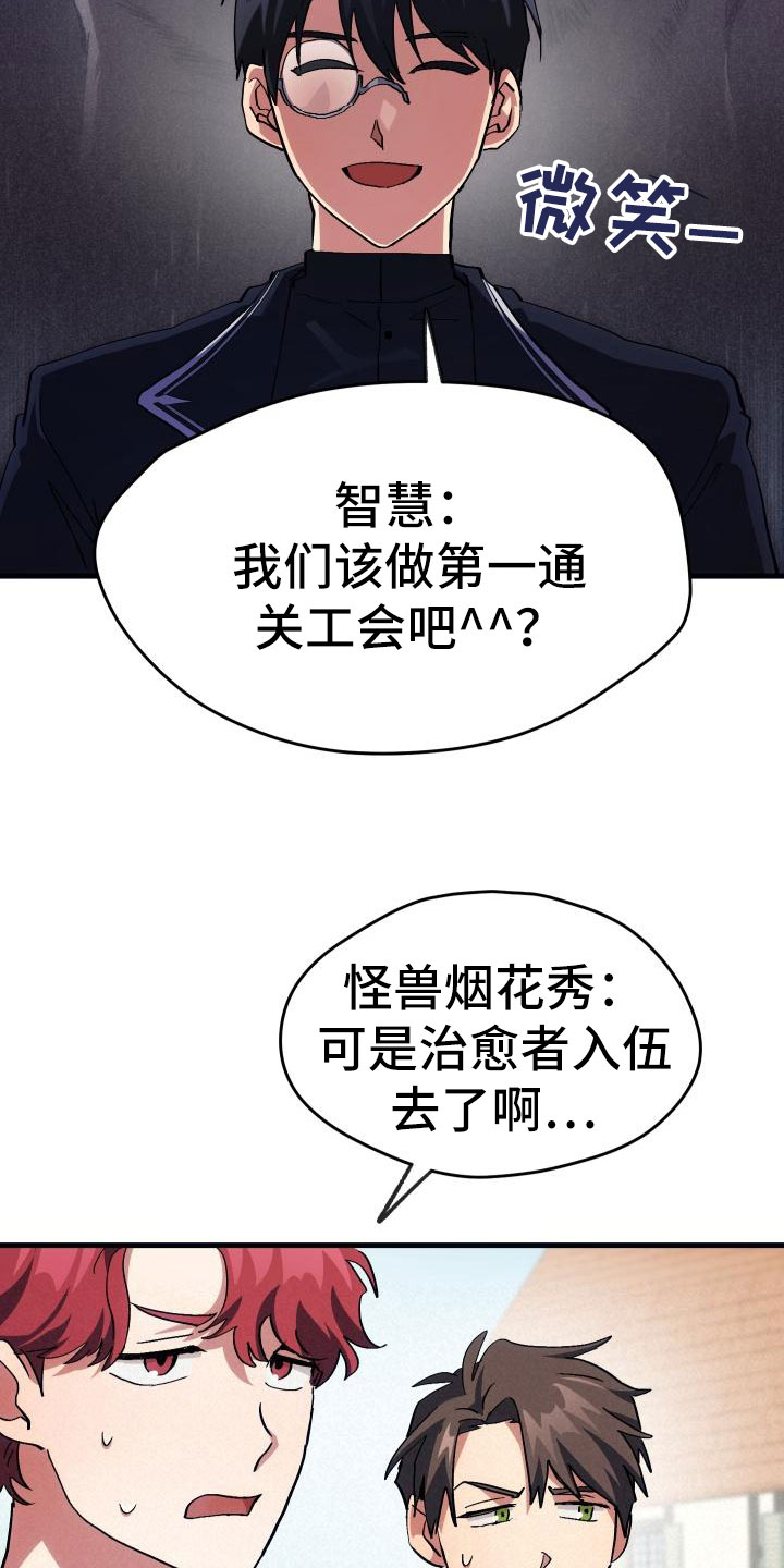 《神级菜鸟》漫画最新章节第5章：孽缘免费下拉式在线观看章节第【28】张图片