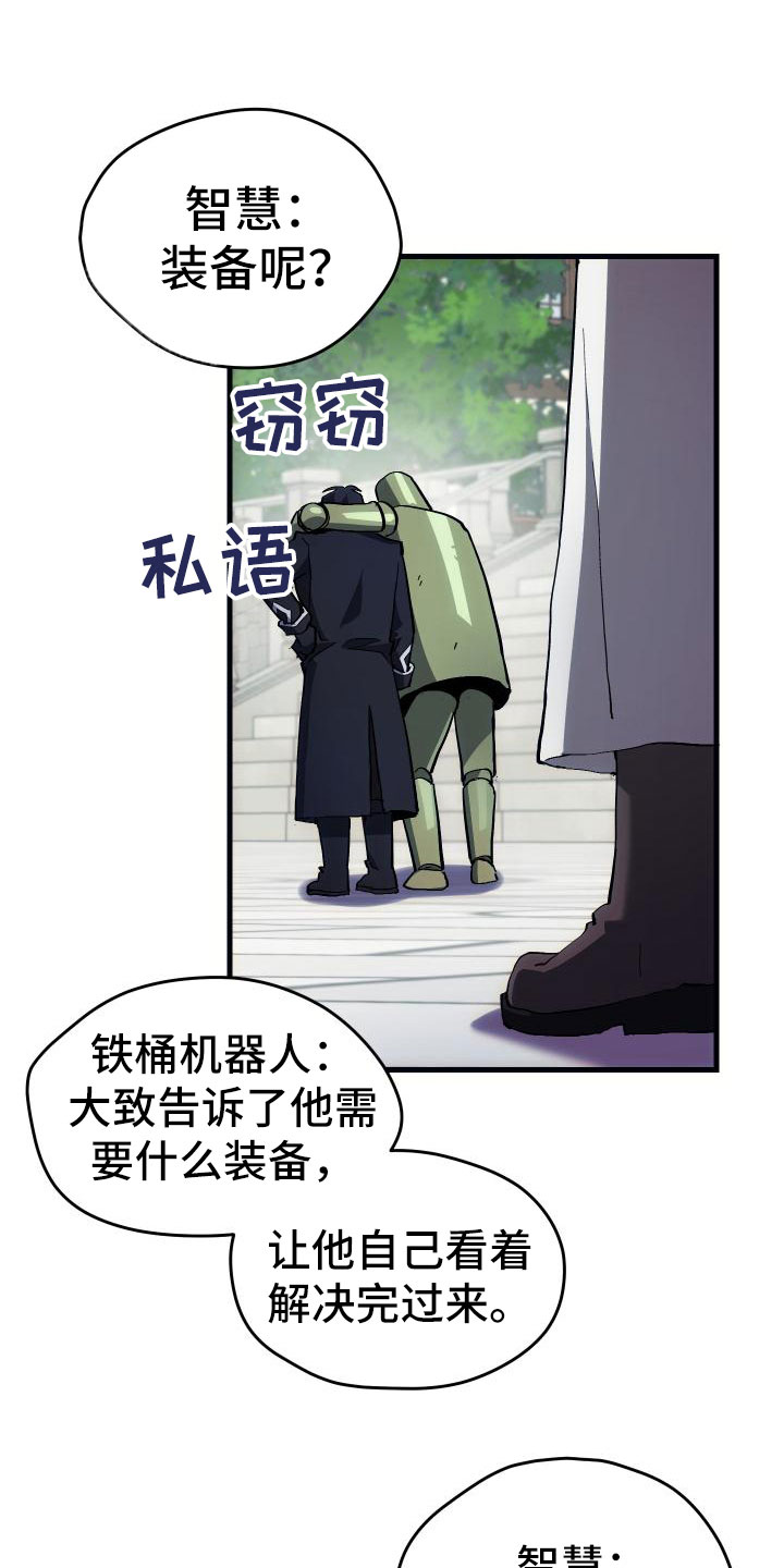 《神级菜鸟》漫画最新章节第5章：孽缘免费下拉式在线观看章节第【18】张图片